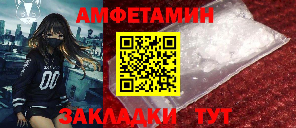 АМФЕТАМИН VHQ  АМФЕТАМИН  Рубцовск  Вход с VPN 