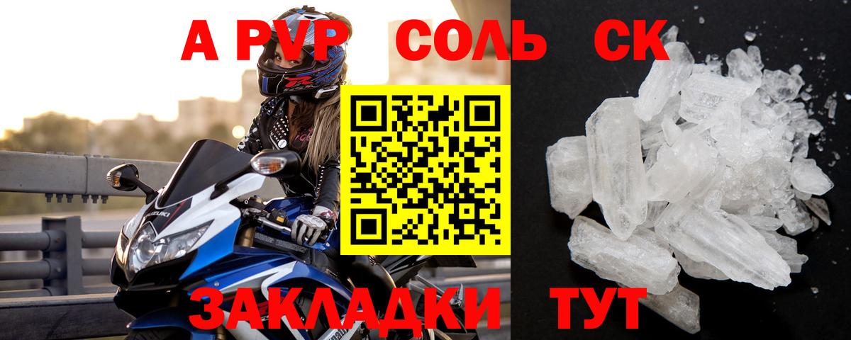 Alpha-PVP крисы CK  Alfa_PVP крисы CK  Вход с VPN  сколько стоит  Рубцовск 