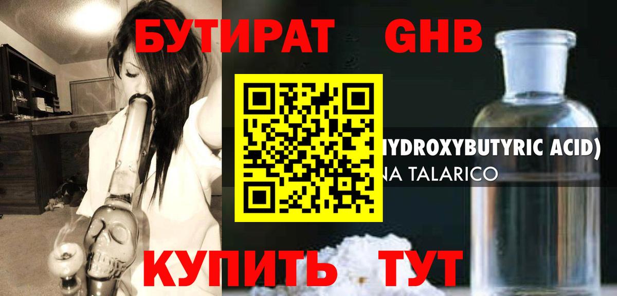 БУТИРАТ  БУТИРАТ Butirat  Вход с VPN  Рубцовск 