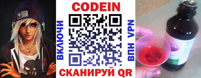 Кодеин напиток Lean (лин) ОМГ ОМГ ССЫЛКА Рубцовск купить наркоту