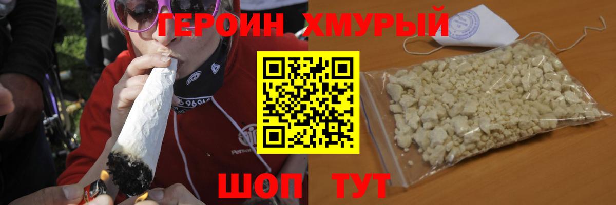 Рубцовск  ГЕРОИН хмурый  ГЕРОИН  Вход с VPN 