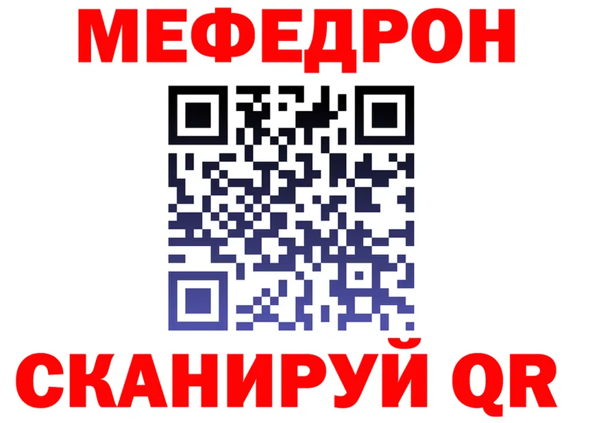 МЕФ mephedrone ONION даркнет KRAKEN Рубцовск