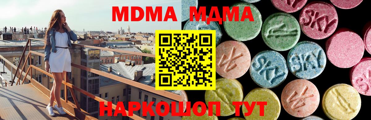 МДМА VHQ  MDMA молли  Вход с VPN  Рубцовск 