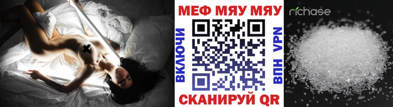 МЕФ мяу мяу  Рубцовск 