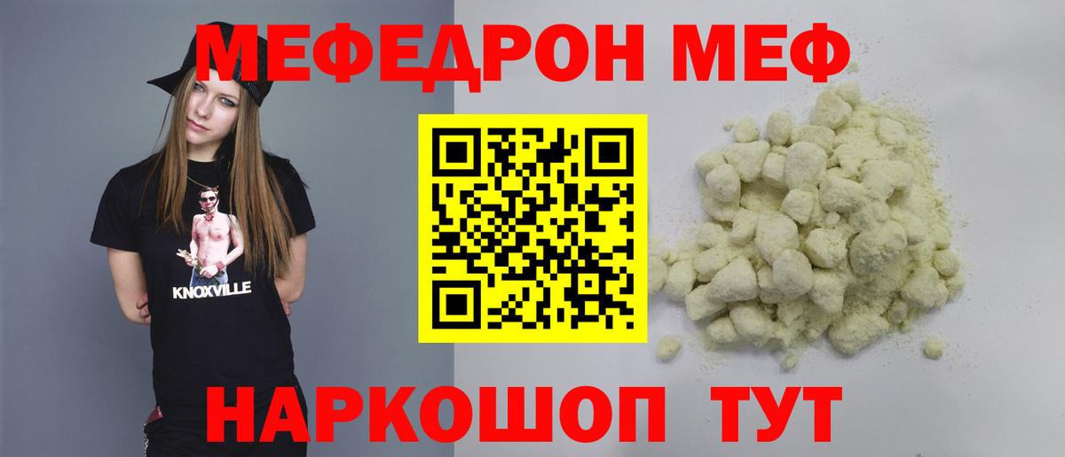 Меф кристаллы  МЯУ-МЯУ мука  МЕФ  МЕФ  Рубцовск  Вход с VPN 