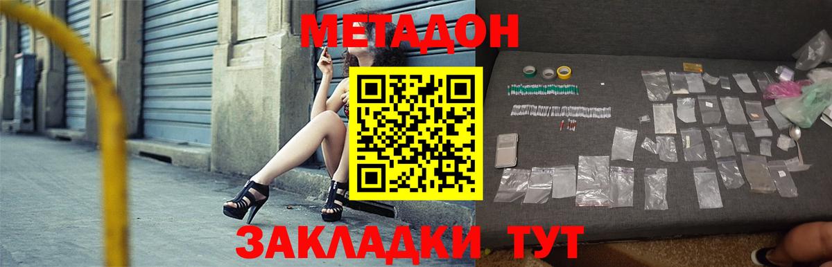 Метадон VHQ Рубцовск